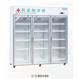 立式三开门药品阴凉柜