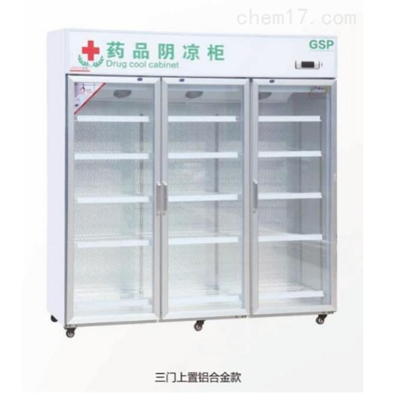立式三开门药品阴凉柜
